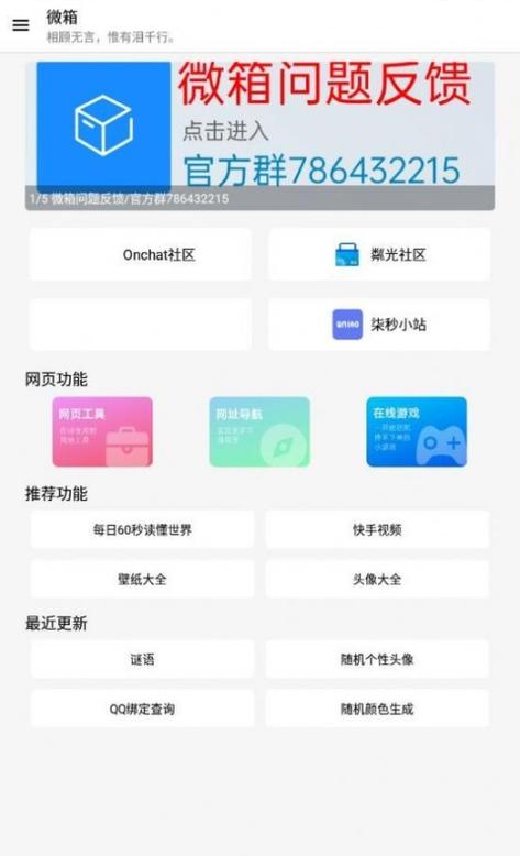 微工具箱从哪里下载