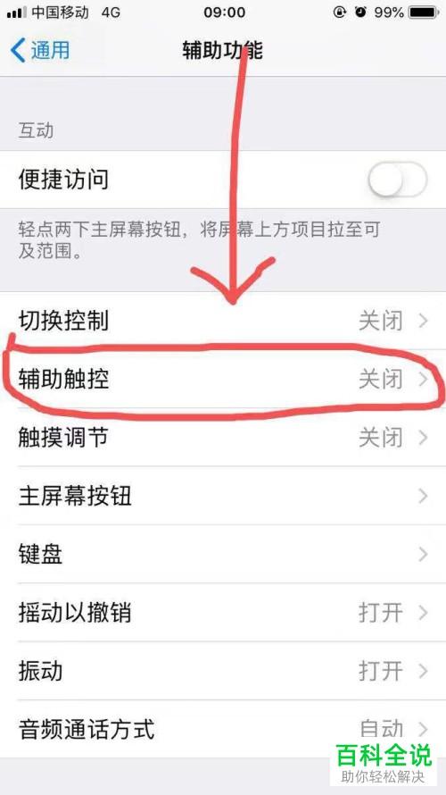 w8触控板设置在哪里