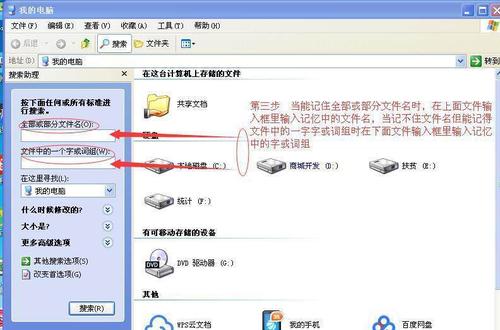 我的电脑找文件在哪里