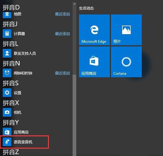 w10系统录音在哪里