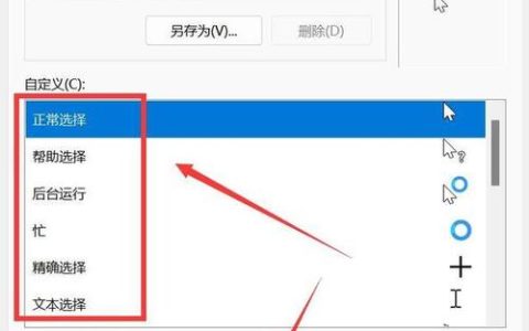 如何调整电脑中的鼠标设置？