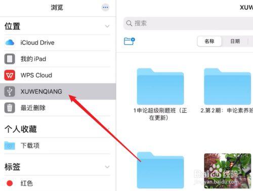 u盘传ipad文件在哪里