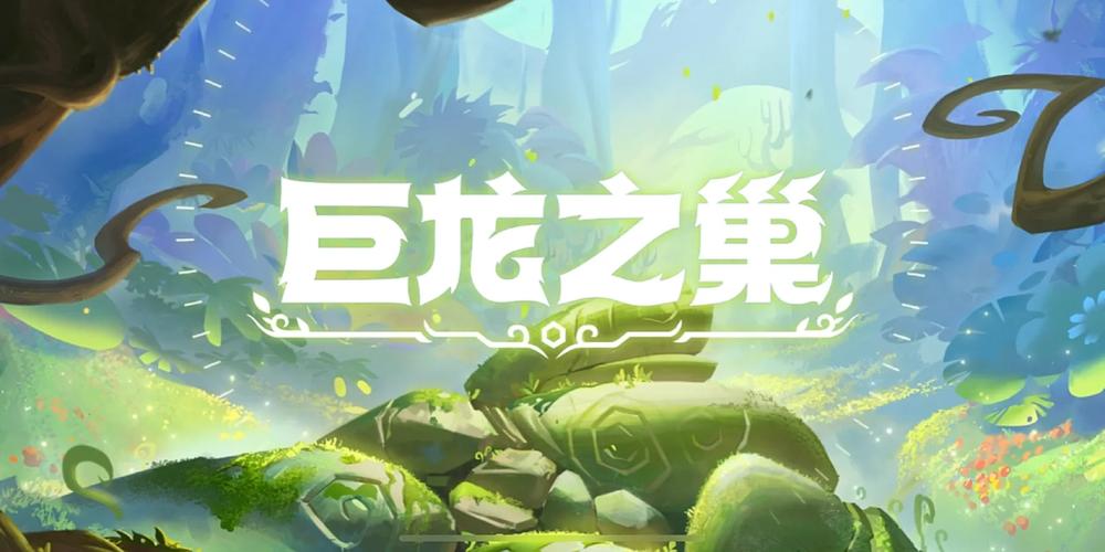 巨龙之巢什么时候开的服务器