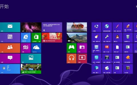 Windows 8系统的开始菜单究竟隐藏在哪里？