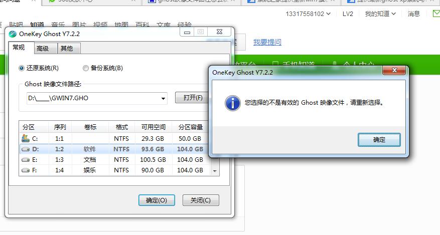 ghost找不到系统文件在哪里