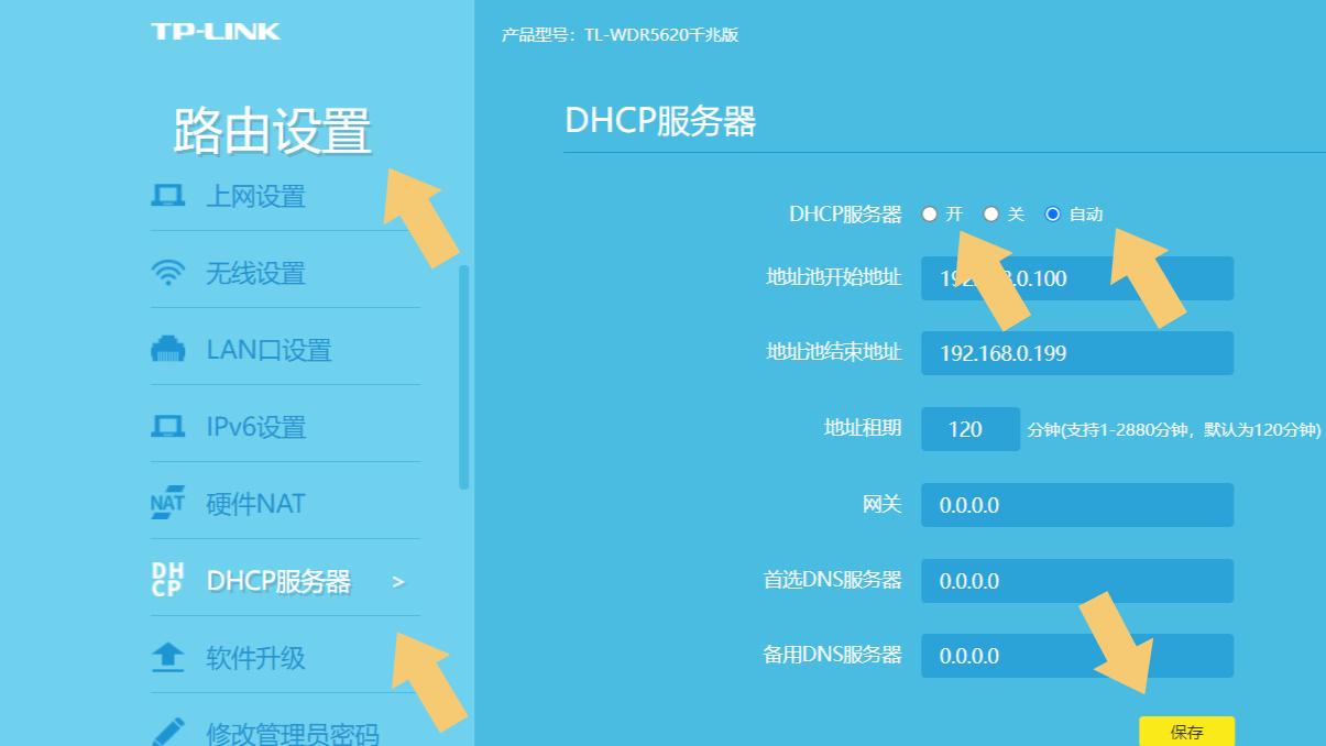 为什么新路由3服务器dhcp没有dns