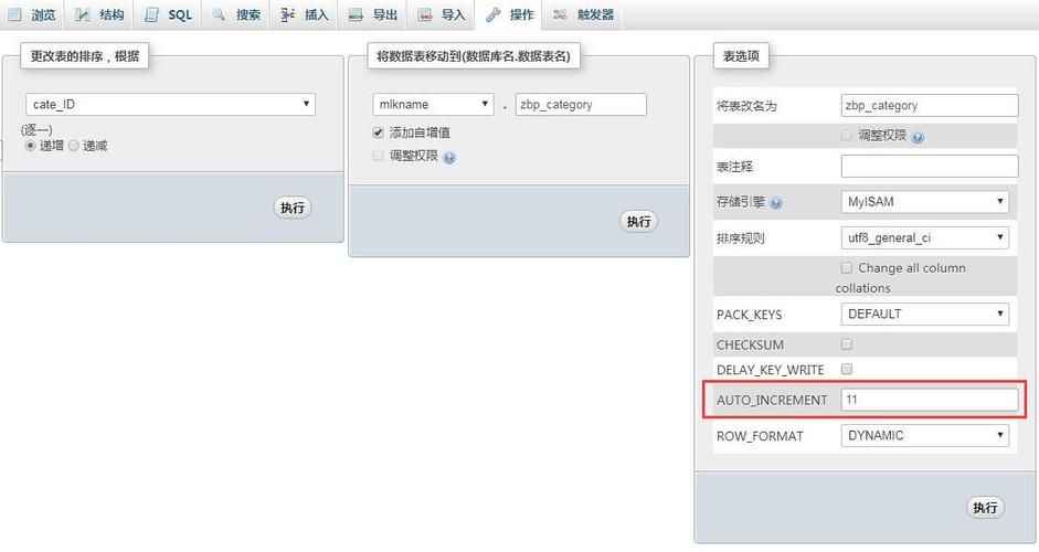mysql数据库自增id怎么设置_自增属性AUTO