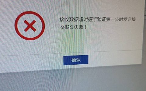 上海税务UKey服务器连接失败，背后的原因是什么？