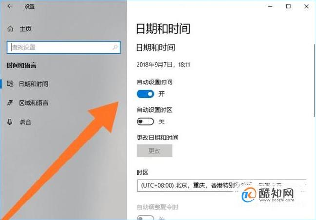 电脑时间自动更新在哪里