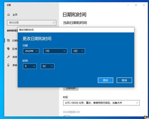 电脑时间自动更新在哪里