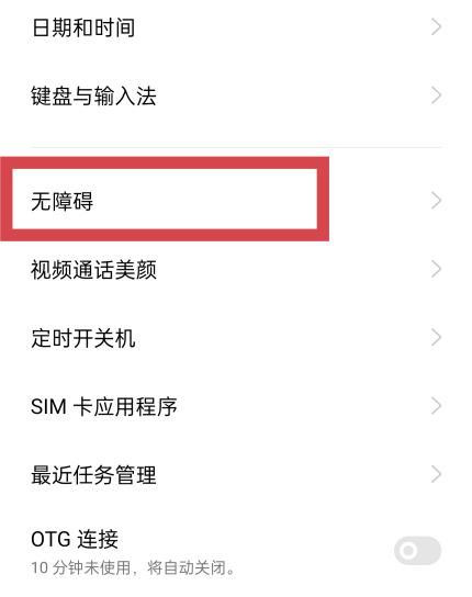 oppo反转颜色功能在哪里