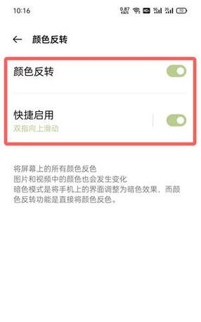 oppo反转颜色功能在哪里