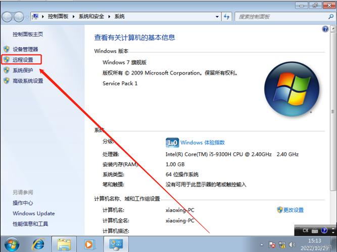 Windows7系统远程在哪里