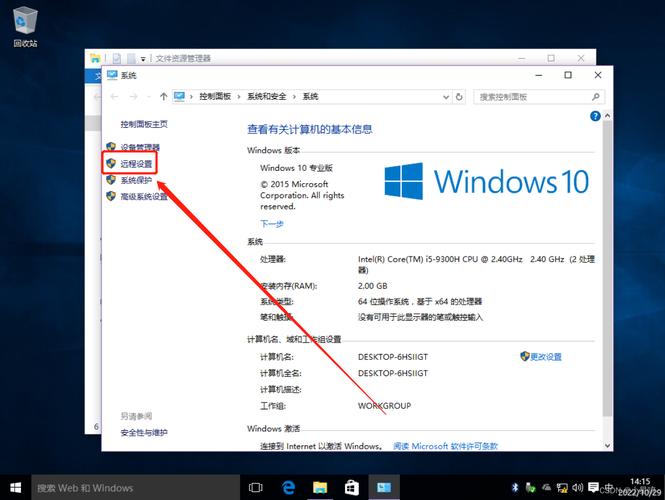 Windows7系统远程在哪里