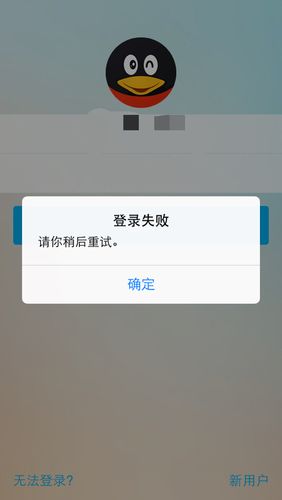 qq登陆服务器错误是什么意思
