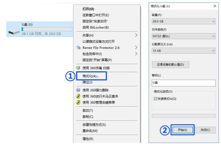 u盘的格式在哪里改