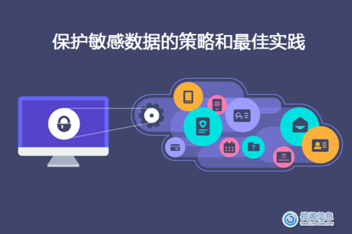 敏感数据保护_敏感数据保护