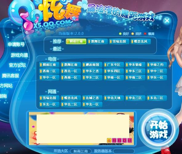 炫舞的服务器是什么样的