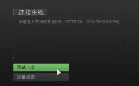 战区2在线服务器连接失败，原因何在？