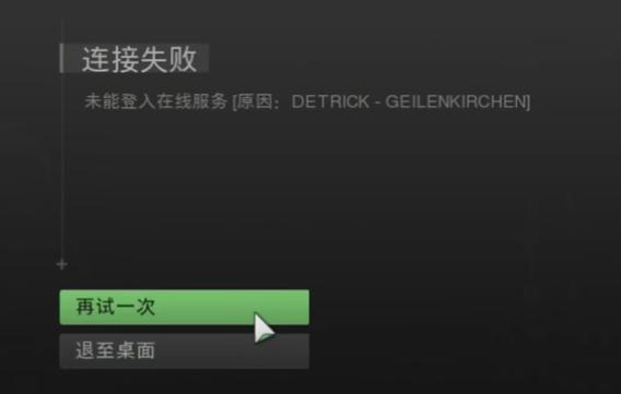 为什么战区2无法登录在线服务器
