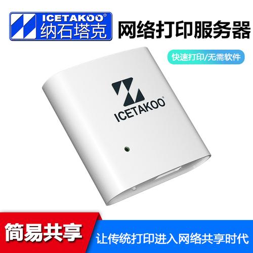 打印机服务器做什么用的