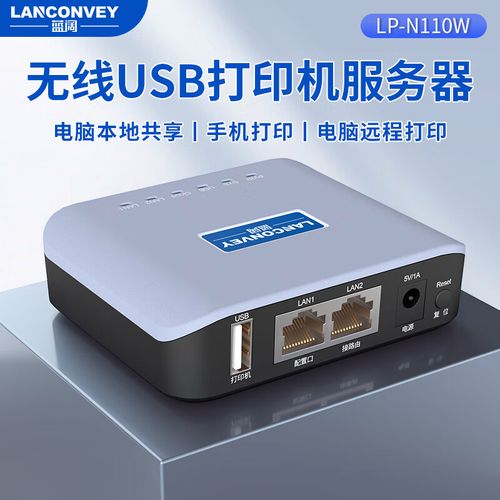 打印机服务器做什么用的