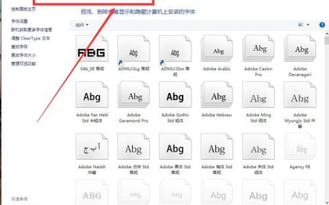 如何找到电脑中的系统字体文件夹？