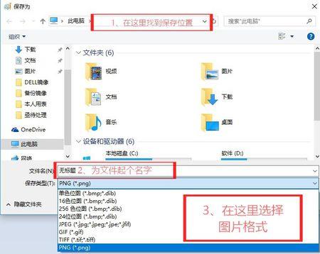 画图图保存在哪里设置