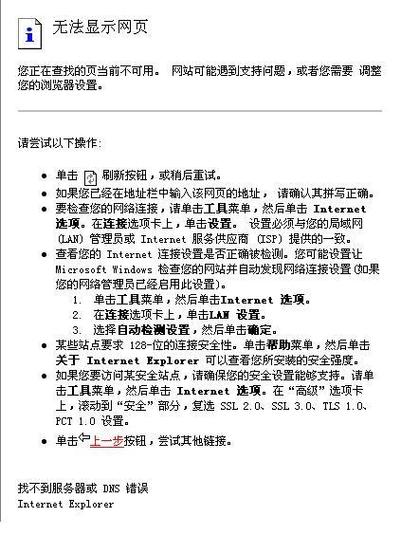未找到该站点的服务器什么意思