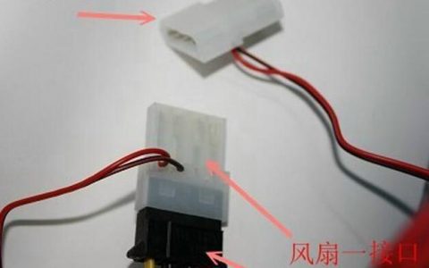 如何正确连接主机风扇转接线？