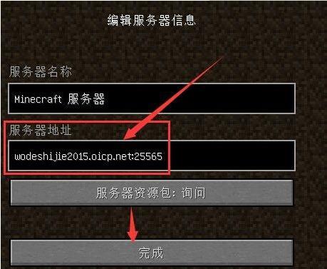 我的世界服务器的ip地址是什么