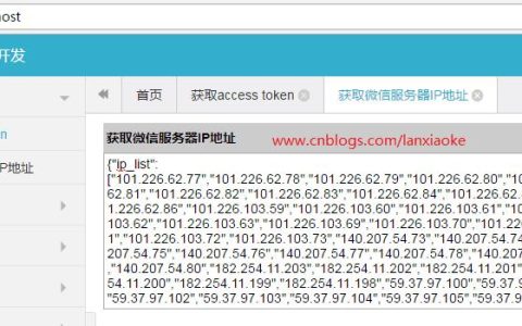 如何安全地获取微信服务器的IP地址？
