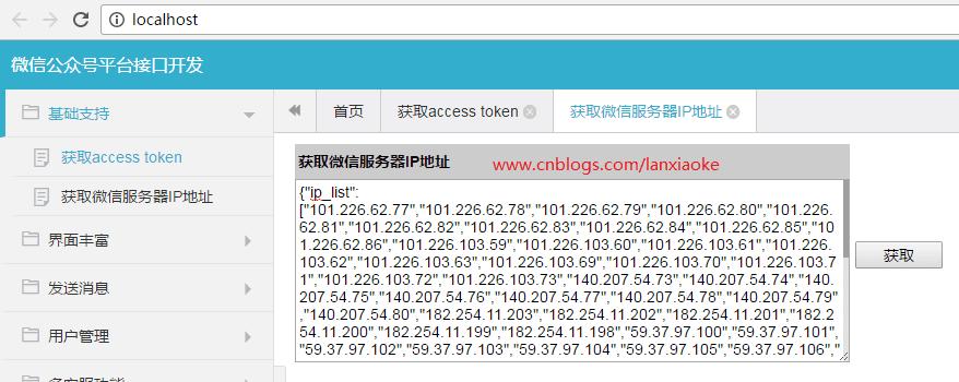 获取微信服务器的ip地址有什么