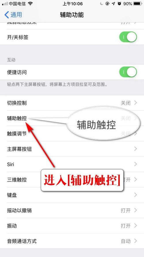 苹果xsm辅助功能在哪里