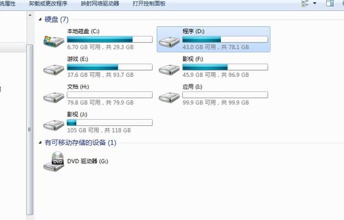 电脑可移动磁盘在哪里