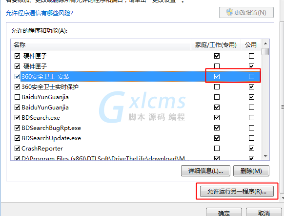 防火墙信任列表在哪里