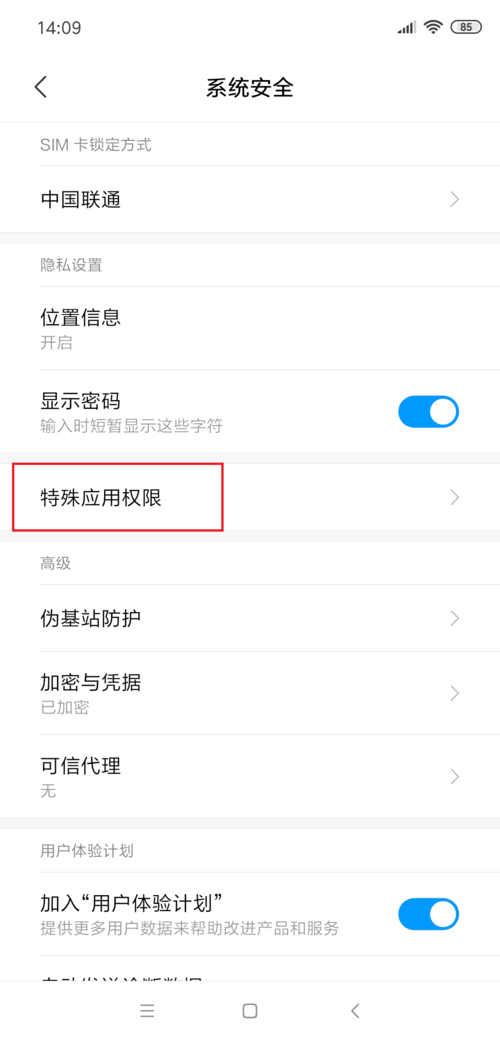 安装软件的权限在哪里设置