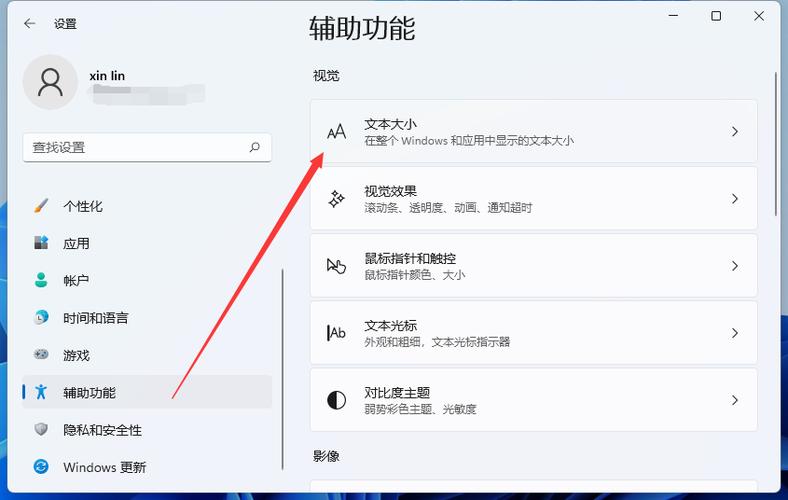 电脑在哪里调大字体