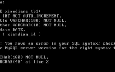 如何解决MySQL数据库报告的1067错误？