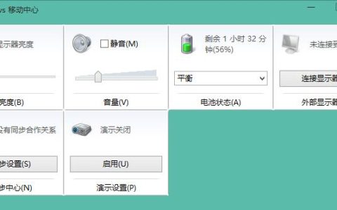 台式机移动中心究竟位于何处？