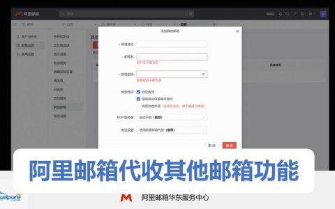 阿里邮箱的POP和SMTP服务器有何作用？