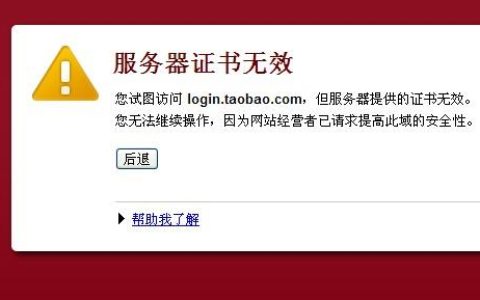 如何理解并解决服务器证书已过期的问题？