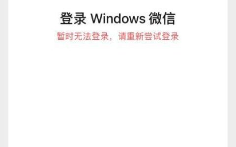 微信无法连接到服务器的原因是什么？