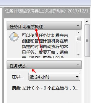 电脑计划任务在哪里设置