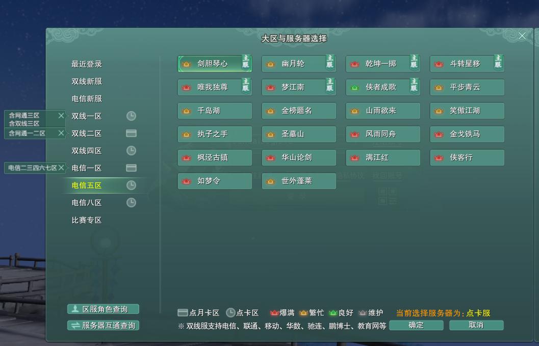 四川玩剑侠3选什么服务器