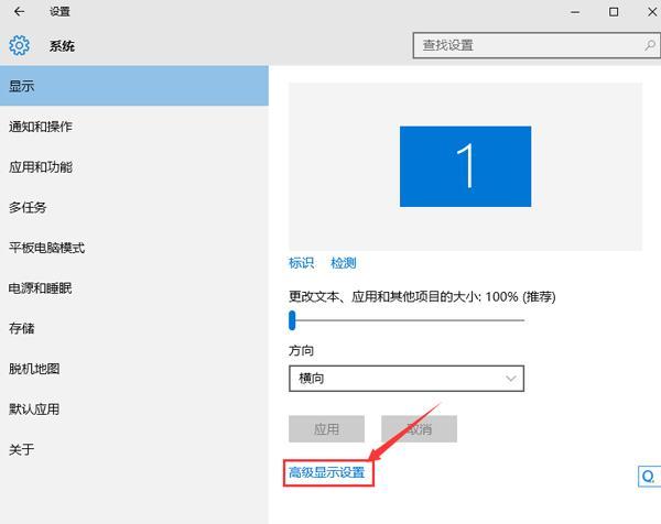 win10高级显示在哪里