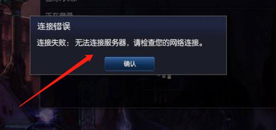 幻塔为什么会显示无法连接服务器
