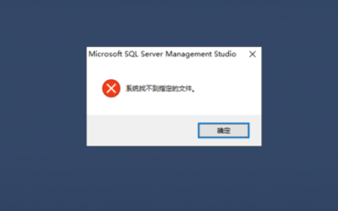 如何解决MySQL数据库无法定位入口文件的问题？
