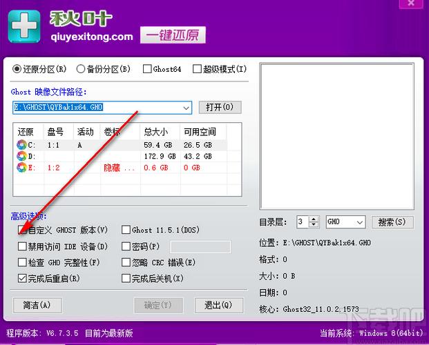秋叶一键备份在哪里