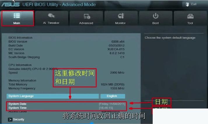 更改bios的时间设置在哪里